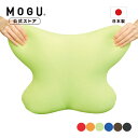 【MOGU公式ストア】バタフライクッション(カバー付き)|MOGU モグ パウダービーズ へたりにくい ビーズクッション クッション ミニ 小さめ 背中 腰痛 ...
