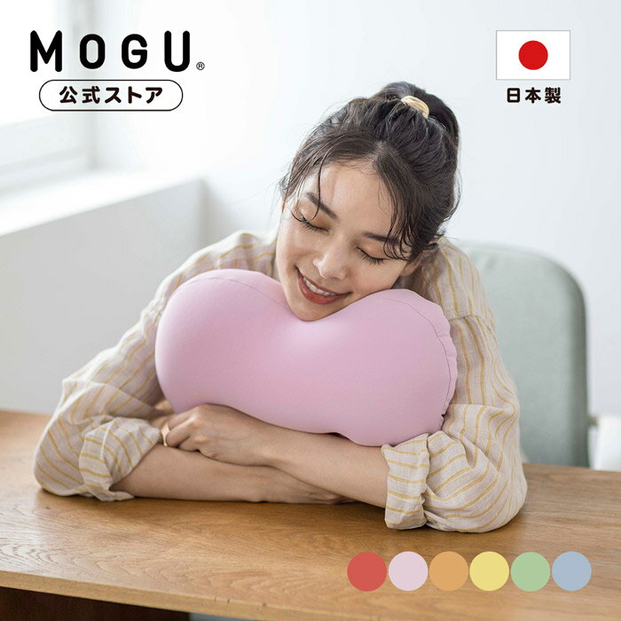 【P10倍! 5/16 1:59まで】【MOGU公式ストア】フワフワ雲のクッション（ハート／マシュマロ／マカロン）｜MOGU モグ パウダービーズ へたれにくい ビーズクッション クッション コンパクト ミニ 小さい スイーツ かわいい おしゃれ 背もたれ 肘置き 抱き枕 枕