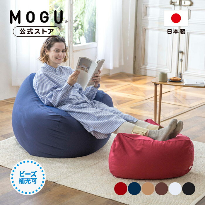 三角フィットソファ（カバー付き）｜MOGU モグ パウダービーズ へたりにくい ビーズクッション ビーズチェア ビーズソファ クッション ソファ チェア 三角 大きい こたつ 一人 おしゃれ 背もたれ 背当て 新生活 贈り物