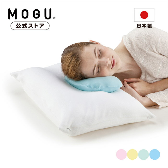 【全品P10倍 5/27 1:59まで】【MOGU公式ストア】アイスモグ本体（カバー付き）｜MOGU モグ パウダービ..