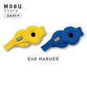 【MOGU公式ストア】イヤーウォーマー|MOGU モグ パウダービーズ へたりにくい 防寒具 クッション スポーツ 介護 勉強 オフィス 在宅勤務 プレゼント ...