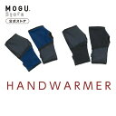 【MOGU公式ストア】ハンドウォーマー(2枚1組)|MOGU モグ パウダービーズ へたりにくい 防寒具 クッション スポーツ 介護 勉強 オフィス 在宅勤務 プレゼント 贈り物(4)