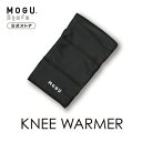 【MOGU公式ストア】ニーウォーマー(1枚)|MOGU モグ パウダービーズ へたりにくい ビーズクッション クッション ウォーマー 防寒具 ウインタースポーツ...