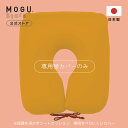 【MOGU公式ストア】尾骨を浮かすシートクッション 専用すべりにくいカバー| MOGU モグ パウダービーズ クッションカバー クッション 座布団 座椅子 イス お尻 坐骨 尾骨 尾てい骨 神経痛 介護 補助 背中 背当て 背もたれ 洗えるカバー 日本製
