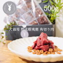 北海道産 熟成蝦夷鹿 角切り肉 500g 【小分けトレー】犬猫用 無添加 無添加 鹿肉 犬用 猫用 生肉 北海道産 栄養満点 ジビエ ジビエペットフード 国産 ダイエット ヘルシー 低カロリー 高たんぱく質 老犬 中型犬 小型犬 高級ペットフード 高級 食欲 愛犬 元気 ご褒美ご飯