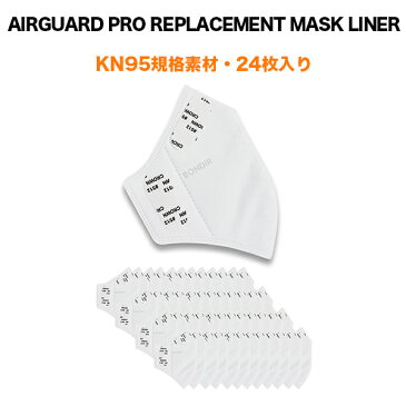 AIRGUARD PRO REPLACEMENT MASK LINER 24枚入り マスク用フィルター ライナー KN95規格素材使用