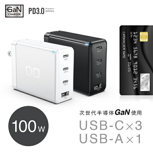 CIO LilNob リルノブ CIO-G100W3C1A GaN 100W ACアダプター USB PD 急速充電器 100W 4ポート USB-C GaN 軽量 ブラック
