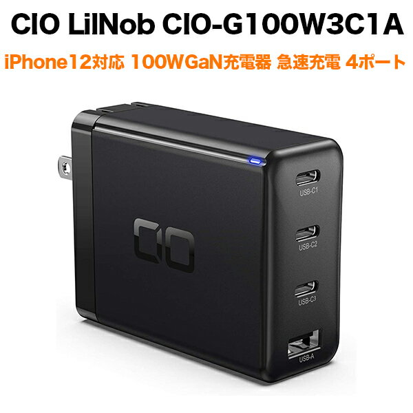 CIO LilNob リルノブ CIO-G100W3C1A GaN 100W ACアダプター USB PD 急速充電器 100W 4ポート USB-C GaN 軽量 ブラック