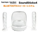 harman/kardon SoundSticks 4 ホワイト ワイヤレス Bluetooth スピーカー