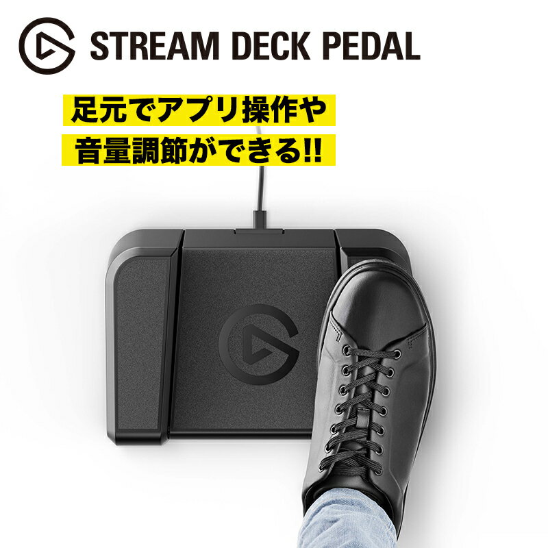 Elgato Stream Deck Pedal ({pbP[W) 10GBF9900-JP tbgy_^Strream Deck nYt[ tzM Be ʒ Av GKg Q[