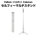 Velbon（ベルボン）Coleman セルフィーマルチスタンド ホワイト Oth-AB202_White