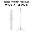 Velbon（ベルボン）Coleman セルフィースタンド ホワイト Oth-AB402_White Pt5