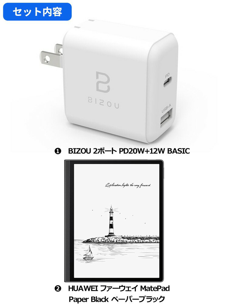 急速Type-C充電器付き HUAWEI ファーウェイ MatePad Paper Black ペーパーブラック タブレット M-Pencil（第2世代）付属 HMW-W09