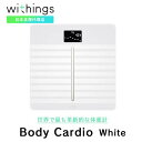 Withings Body Cardio ウィジングズ White