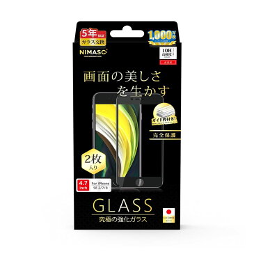 【8/19 20時 - 78時間限定ポイント2倍！】【先着100名様限定1万円以上購入で1000円OFFクーポン配布中】NIMASO ニマソ 究極 ガラスフィルム iPhone SE 2/7/8光沢 フィルム ガイド枠付き 2枚セット 黒フレームタイプ