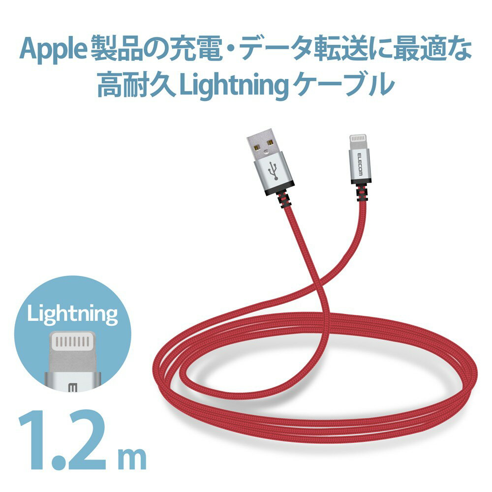 iPhone 充電ケーブル ライトニングケーブル 1.2m MFi認証 超急速 高耐久/ナイロン レッド iPhone/iPad/iPod/AirPods各種対応 Lightning