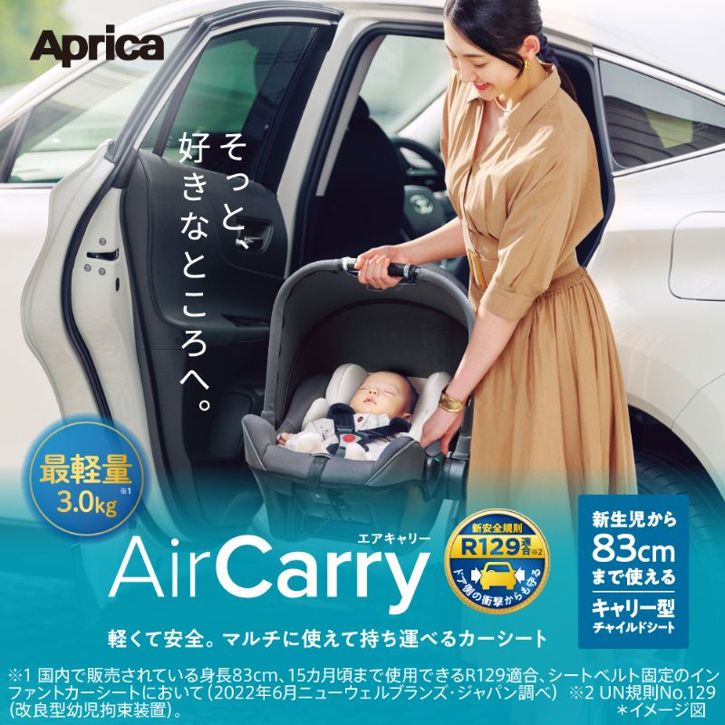 アップリカ エアキャリーAB