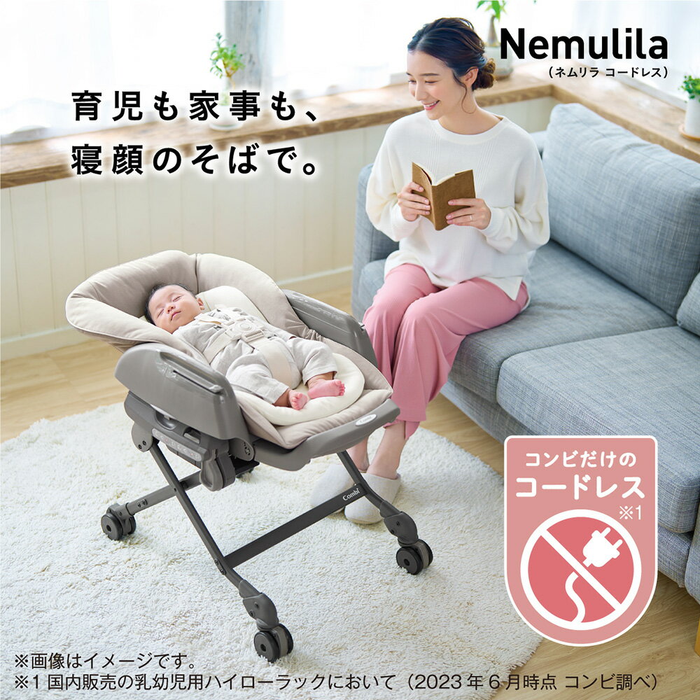 コンビ ネムリラ コードレス AUTO SWING+ シェクルベージュCOMBI【19103】