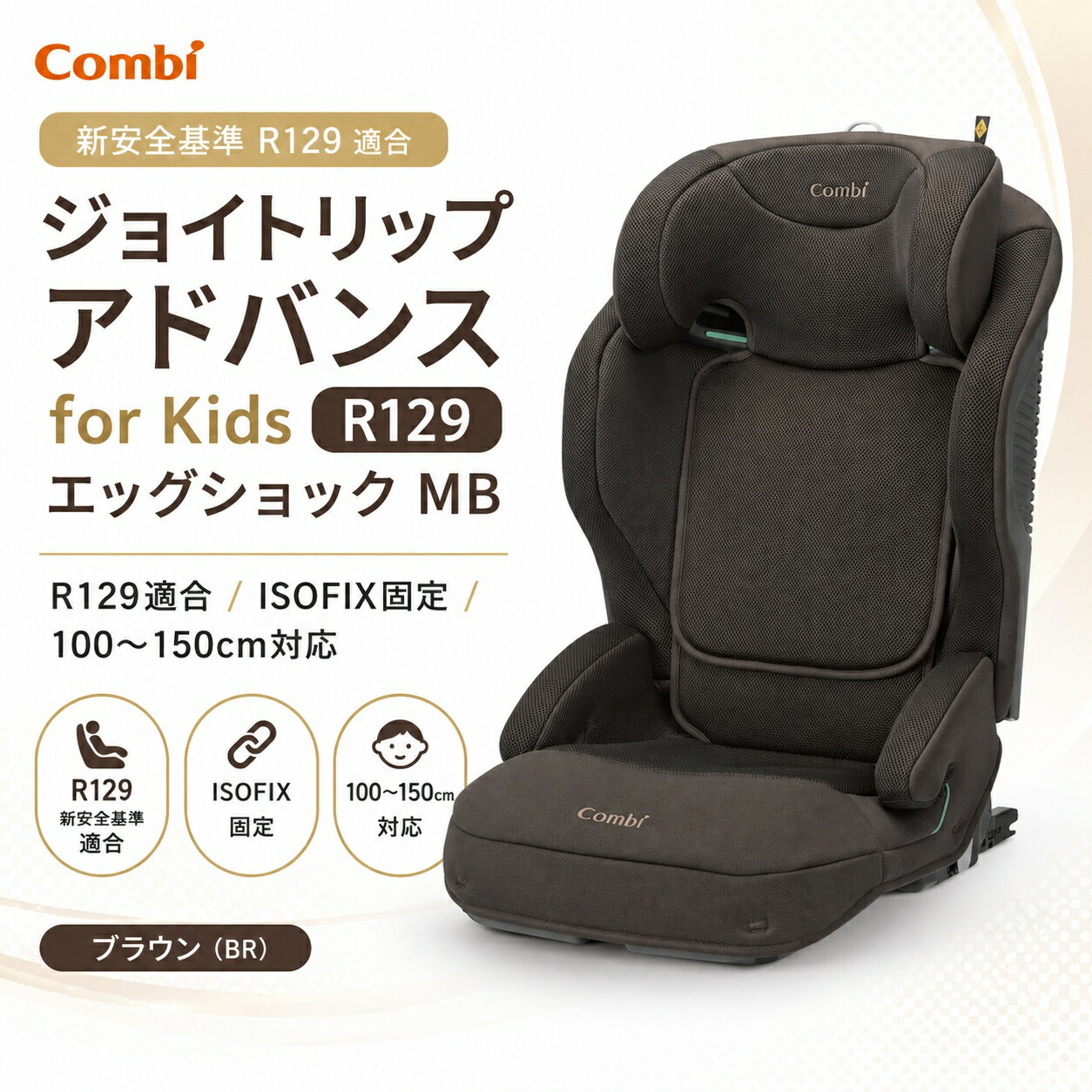 其它 - コンビ ジョイトリップ アドバンス for kids R129 エッグショック MB