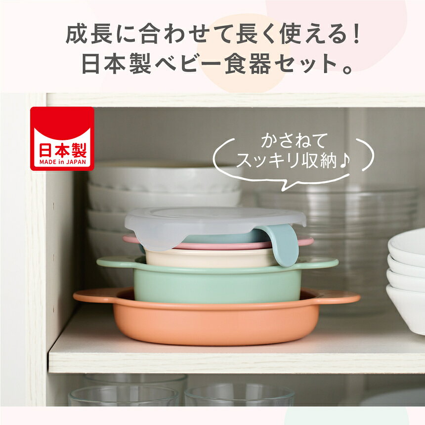 コンビ はじめて離乳食 かさなる食器 収納じょーずP ベビー食器セットベビー食器 ...