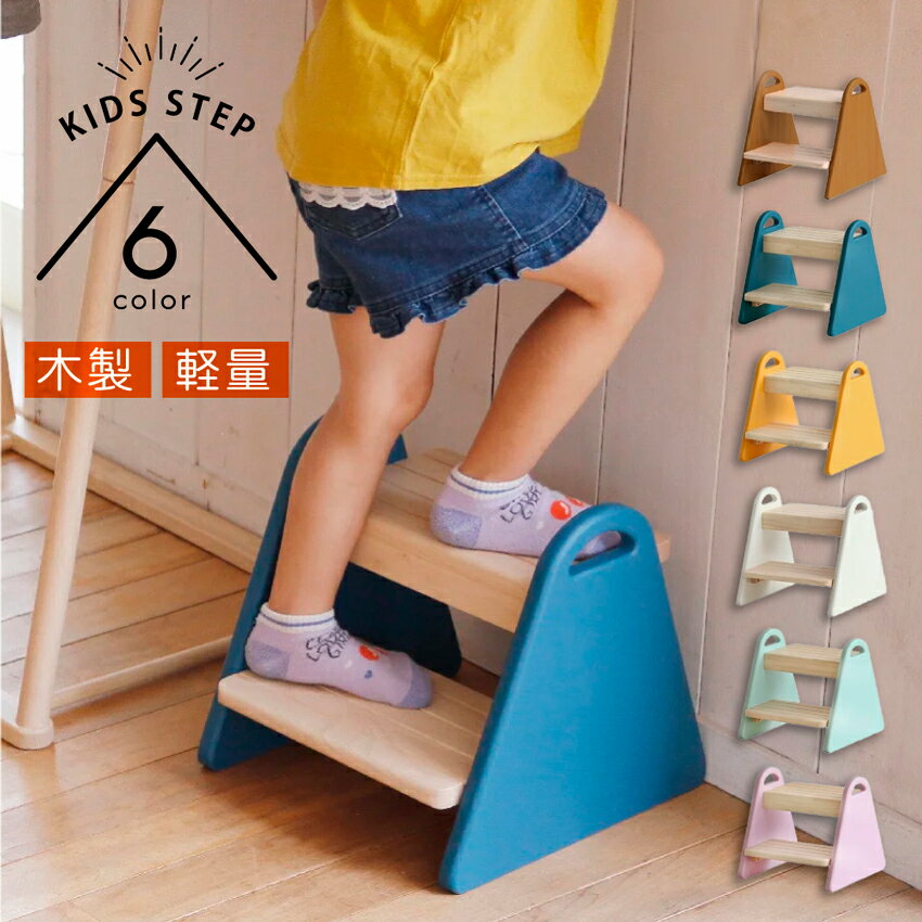 市場 Kids Step -tina-【ILS-3429】キッズステップ 踏み台 カラフル インテリア お手伝い