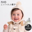 リオ ニット小人帽子 【A80873】 ベビー ジュニア キッズ リオ 子供服 冬服 ニット 帽子 アウトドア ギフト プレゼント 【ラッピング不可】