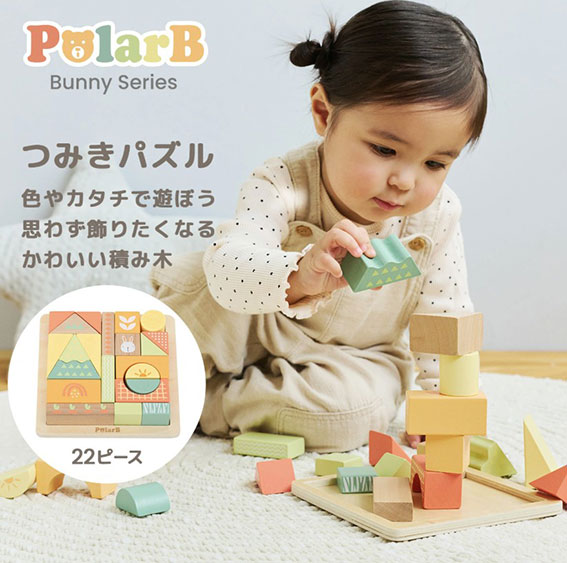 ポーラービー バニーシリーズ つみきパズル 22ピース【TYPR44290】PolarB 木のおもちゃ 誕生日 プレゼント ギフト 想像力 カラフル 2