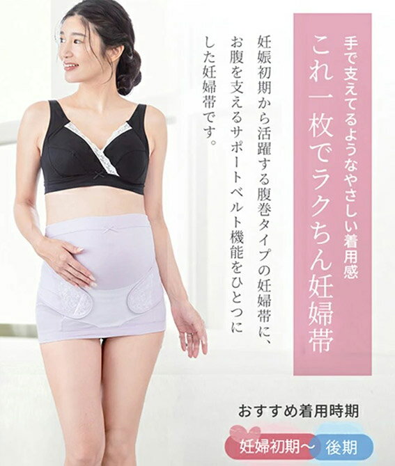 モイベビーの犬印 これ1枚でラクちん妊婦帯（腹巻タイプ+サポートベルト）【HB8190】(妊娠初期～後期)腹帯 マタニティインナー 綿 戌の日 帯祝い 安産祈願 出産準備 妊娠祝い マタニティベルト 妊婦 妊娠 前期 中期 後期 臨月 出産 簡単 腰回り 保温｜アングル3