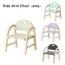 市場 Kids Arm Chair -amy-【ILC-3434】キッズチェア 子ども用いす カラフル 木の家具 天然木 積層合板