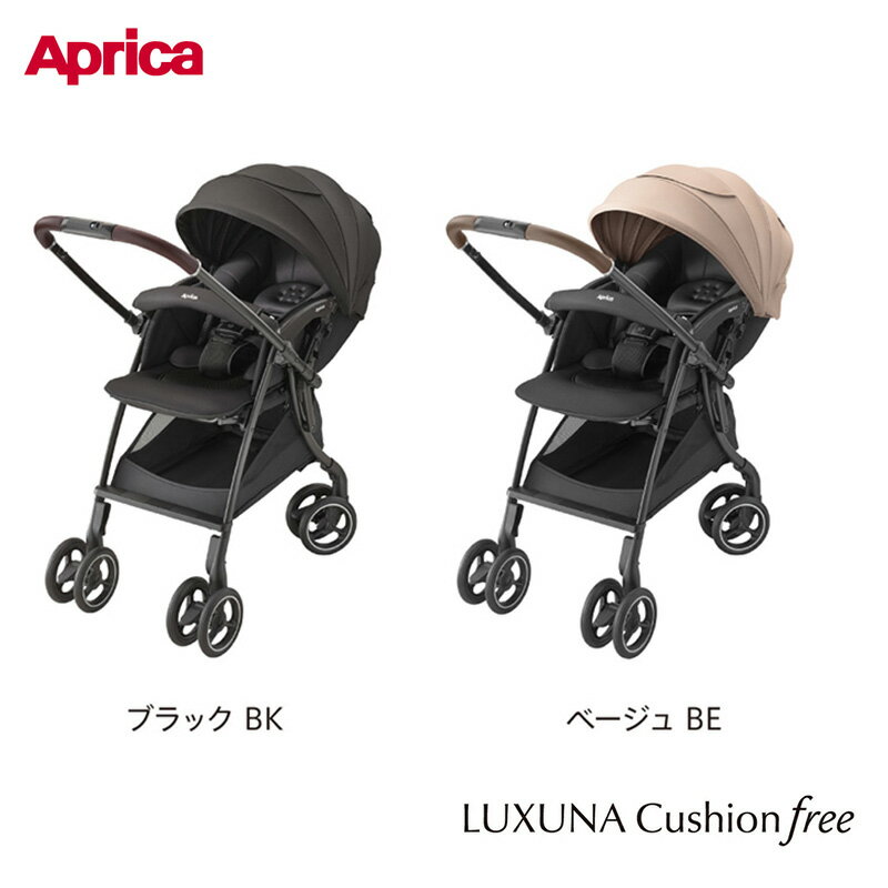 Type A - 【アップリカ】ラクーナクッションフリー AE ベビーカー Aprica a型ベビーカー LUXUNA Cushion free リクライニング 折りたたみ オート4輪 生後1カ月～ 赤ちゃん ベビー 出産準備