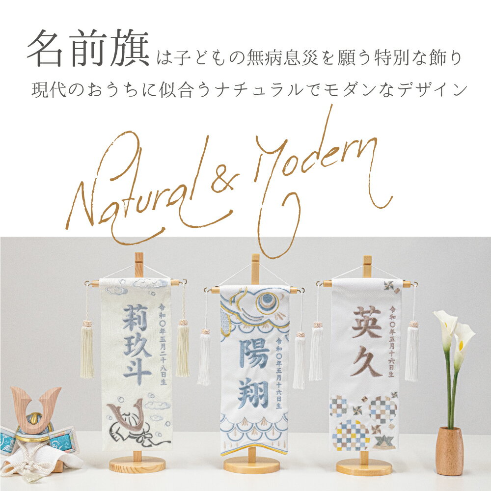 名前旗 端午の節句 名入れ 刺繍 男の子 五月人形 初節句 出産祝い コンパクト 和柄 菖蒲 こいのぼり 龍 虎 雲 波 波紋 市松 城 兜