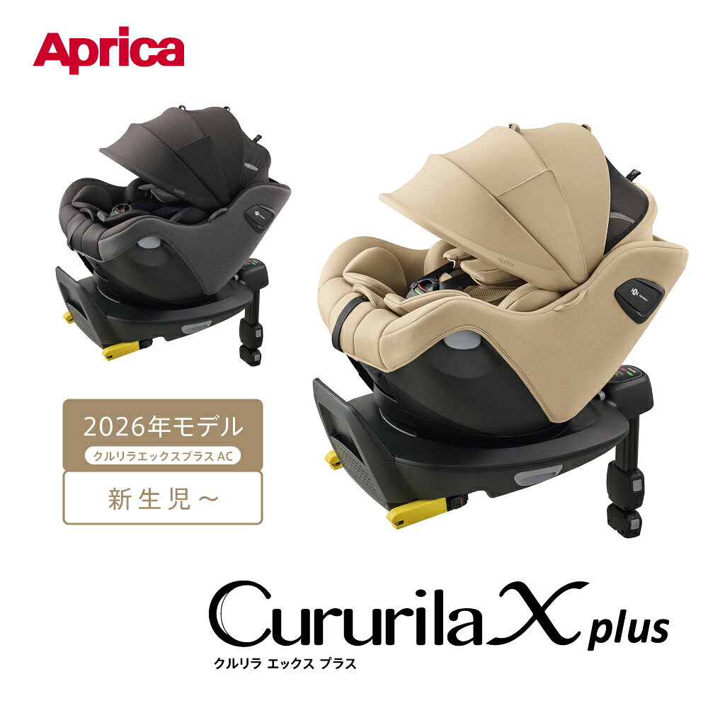 新生児から使えるISOFIX取り付けタイプの回転式チャイルドシート。 ●ナチュラクッション ・ベッドで寝ているような自然な姿勢 ・衝撃があるとカタチを変え、衝撃を分散 ●4層構造で赤ちゃんを守る 1 ナチュラクッション 　未熟な赤ちゃんをつつみ込むように守ります。＊身長60cm以下まで有効です。 2 マシュマロGキャッチ 　やわらかい頭を全力で守る衝撃吸収材。「ナチュラクッション」に搭載されている範囲が広がり、より頭をつつみ込んで守ります。 3 本体シート 　体全体をサイドからつつみ込み、正しい姿勢をサポートし、衝撃から守ります。 4 サイドシールド 　頑丈なプロテクターが、ドア側からの衝撃を軽減し、体を守ります。 ●サイドターンレバー ドアを開けるとサッと手が届く位置にレバーがあり、片手でも回しやすい。 ●イージーベルト マグネットの力でタング同士がくっつくので、サッとベルト装着ができます。 ●簡易ロック シートをドア側に回すと簡易的に止まるので乗せおろしの時にシートが動かず便利です。 ※ 走行中は横向きのまま使用できません。 ●ベルトホルダー 肩ベルトを開いた状態にキープでき、乗せおろしスムーズ。 ●シートとベースが分かれるセパレートシステム シートとベースが分かれるので、取り付けも付け替えもラクラクです。 ・車への取り付け位置が見やすい ・シートを軽々取り付け ・車が2台でも付け替えカンタン ●コンパクト設計 従来の製品よりコンパクトになったので、より車内をひろびろお使いいただけます。 ●フラップ付きラウンドシェード 幌を閉じたままでも、横から赤ちゃんの様子を確認できて安心。 風が通って快適なうえ、紫外線を99％以上カットします。 【使用期間】 後向きシート：後向きシート：身長 40cm ～ 105cm 前向きシート：身長 76cm かつ月齢 15カ月以上 ～ 105cm ＊19kg を超えるお子さまには使用できません。＊15カ月未満は前向きで使用できません。 　 【サイズ】 後向き時： W440×D695～770×H460～620 前向き時： W440×D660～725×H520～695 【重量】13.8kg ※付属品は含みません。 【適合基準】UN規則（UN-R129）適合 【品番/JANコード】 シナモンベージュ 品番：2243781　JAN：4969220011837 メランジブラック 品番：2243759　JAN：4969220011820 ※北海道・沖縄県および離島地域へのお客様には別途送料が掛かります。お問い合わせの上、ご確認ください。