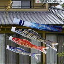 【こいのぼり】鯉のぼり翔勇 スタンドセット(水袋付)【1.5m】【鯉のぼり】旭天竜