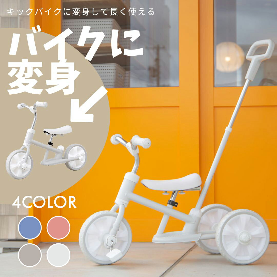 三輪車 かじとり ランニングバイク キックバイク カジキリ付き スクーター 乗用 足けり 三輪車 ベビー キッズ 誕生日 クリスマス 1歳半 5歳 へんしんサンライダーNEO 野中製作所 NONAKA WORLDのサムネイル