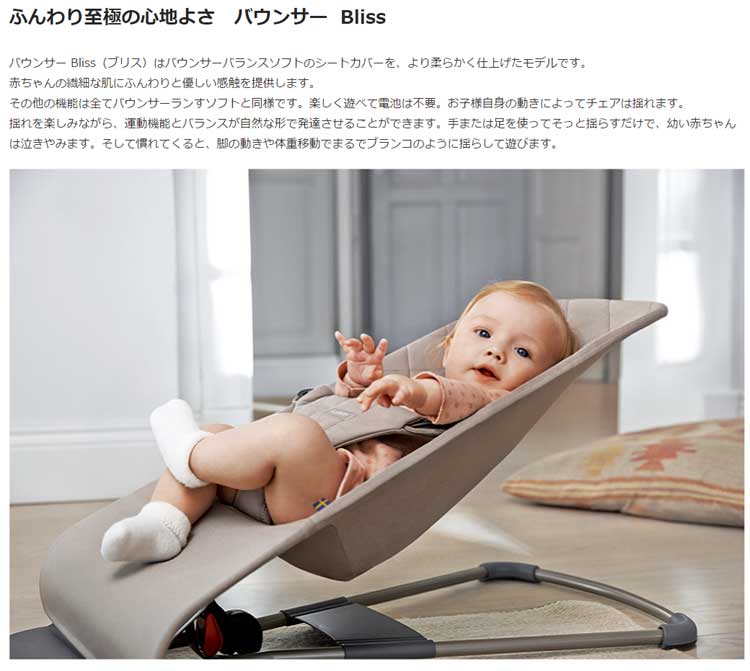 【ベビービョルン】バウンサーBliss（ブリス）【006014】オールドローズBabyBjorn【日本正規品】【日本代理店の1年保証】 2