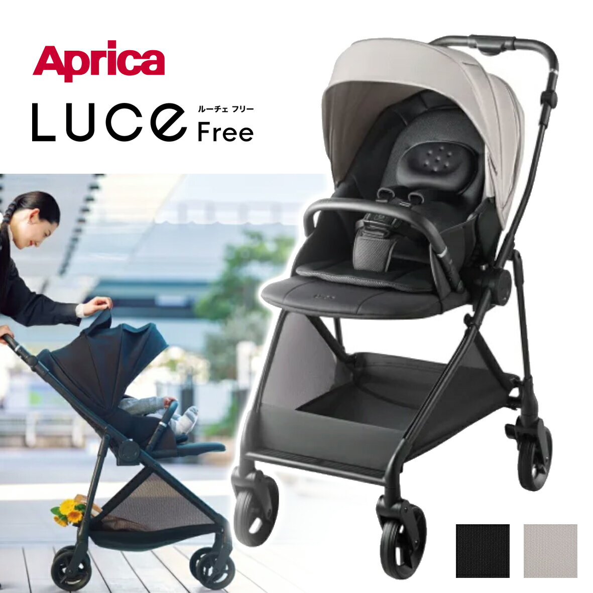アップリカ ベビーカー ルーチェ フリー【2182089】【2182087】生後1ヶ月から3歳まで Aprica LUCE 両対面 トラベルシステム TS 2023年モデル