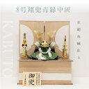 五月人形 8号翔兜飾り 青緑中灰 収納 寛蔵作 半円 麻の葉 二曲平安 屏風 麻の葉模様 端午の節句