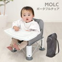 ヤトミ MOLC ベビーチェア 折りたたみ ピクニック ローチェア テーブル付き キッズ ポータブルチェア 赤ちゃん 幼児 椅子 屋内 アウトドア 赤ちゃん用 出産祝い 離乳食 食事チェア プレゼント 旅行 便利グッズ 幼稚園 保育園 BBQ 出産祝い