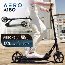 AERO エアロ 180 スクーター キックスクーター 折りたたみ キックボード ビッグホイール 軽量 運動 高反発 PU 高さ調節 A180
