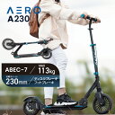 エアロモビリティ スクーター A230 AERO エアロ スクーター230【1533】スクーター キックスクーター 折りたたみ キックボード ビッグホイール A...