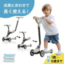 商品説明 成長に合わせて長く使える3wayスクーターが登場！工具不要で簡単に形を変えられます。 スタイリッシュなデザインで乗るのも楽しくなります。 ●長く使える3WAY 工具不要で成長に合わせて形が変化するので、長く使用できます。 【シートモード】1歳～3歳(20kg以下)まで 【キックバイクモード】1歳～3歳(20kg以下)まで 【スクーターモード】3歳～6歳(50kg/110cm以下)まで ●押し棒の長さ調節が可能 10cmずつ長さを調節できるので、使いやすい長さに変更できます。 ●コンパクトにできる 形を組み替えることで、コンパクトに収納できるようになります。もちろん工具は不要です。 ●バランス感覚を育てる 重心のかけ方で進行方向を変化させて、バランス感覚を身に着けられます！ ●ブレーキや足置き付で便利 快適な使い心地をサポートします。 素材 スチール/ポリプロピレン/リサイクルポリプロピレン樹脂/ポリエチレン 生産国 中国 商品仕様/スペック （サイズなど） ■サイズ 【シートモード】幅28cm×奥行83cm×高さ69/79/89cm 【キックバイクモード】幅28cm×奥行55cm×座面高さ28cm 【スクーターモード】幅28cm×奥行55cm×高さ70/80/90cm 【収納時】幅28cm×奥行64cm×高さ22cm ※多少ずれがある場合がございます。ご了承くださいませ。 ■重量 約3.9kg 取り扱い/注意事項 ●小さな部品は窒息の危険があるのでお子さまの手の届かない場所に置いてください。 ●組み立てや組み替えは必ず大人が行ってください。手や指を挟んだりしないよう十分ご注意ください。 ●ご使用の際はヘルメット・プロテクター（手首・ひじ・ひざ)・運動靴を必ず使ってください。 ●本製品は公道や一般道路等を移動、走行するためのものではありません。 ●雨や雪の中、夕方や夜間、暗い場所や見通しの悪い場所ではご使用にならないで下さい。 ●本製品は1歳以上体重50kg以下の方が対象です。 ●体重が51Kg以上の方は使用しないでください。 カラーについて 色名：べージュ 品番：SC-1586 JAN：4513179115865 モニターの発色の具合によって実際のものと色が異なる場合がございますので、ご了承ください。 ※北海道・沖縄県および離島地域へのお客様には 　別途送料が掛かります。お問い合わせの上、 　ご確認ください。