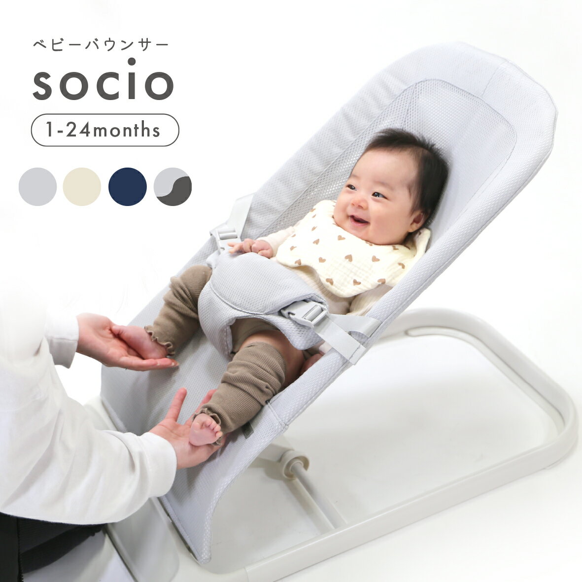 socio ソシオ バウンサー 1カ月から ベビーバウンサー ベビーロッカー バウンサー ロッキング ...
