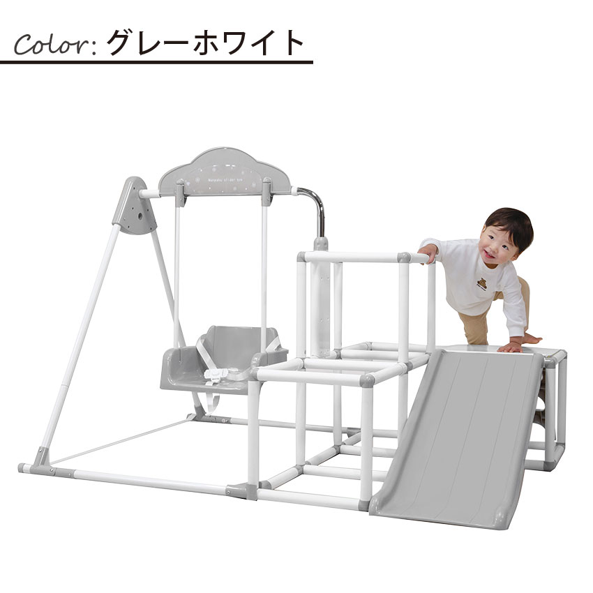 ラッピング不可ヤトミおりたたみわんぱくスライダージムブランコ付きDX4741グレーホワイトブランコ鉄棒ジャングルジムすべり台4つの遊具がこれ1台で♪
