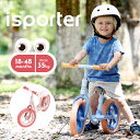 isporter B1 キッズバイク エアロ トレーニングバイク キックバイク キッズ キッズバイク ランニングバイク バランス 軽量 ペダルなし自転車 子供用自転車