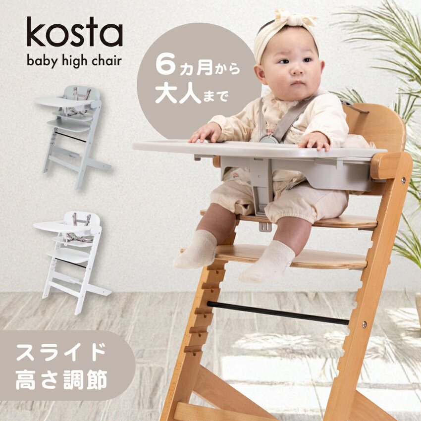 ベビーチェア 木製 ハイチェア ナチュラル 安全ベルト キッズ ベビー 赤ちゃん 子供 テーブル 高さ調節 落下防止 買い足し不要 ダイニングチェア ベビーハイチェア【ラッピング不可】