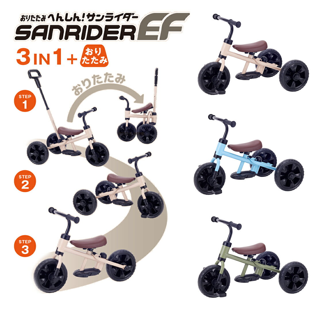 三輪車 かじとり ランニングバイク キックバイク カジキリ付き スクーター 乗用 足けり 三輪車 ベビー キッズ 誕生日 クリスマス 1歳半 5歳 へんしんサンライダーEF 野中製作所 NONAKA WORLD