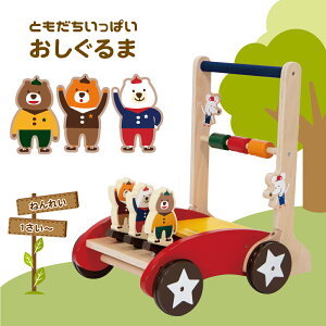 手押し車 赤ちゃん カタカタ 木製 ベビーウォーカー おもちゃ 木のおもちゃ 知育玩具 ヤトミ ともだちいっぱい押し車 出産祝 知育 おしゃれ かわいい プレゼント お誕生日 お祝い 1才