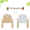 ヤトミ キコリの小イス 木製 ミニイス 子供イス リビング 子供部屋 ローチェア かわいい おしゃれ
