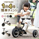 のりかえ三輪車 押し棒付き ヤトミ 股ベルト付き 背もたれ付き 4WAY バランスバイク キッズバイク 変身 三輪車 自転車 ステップアップ 【ラッピング不可】