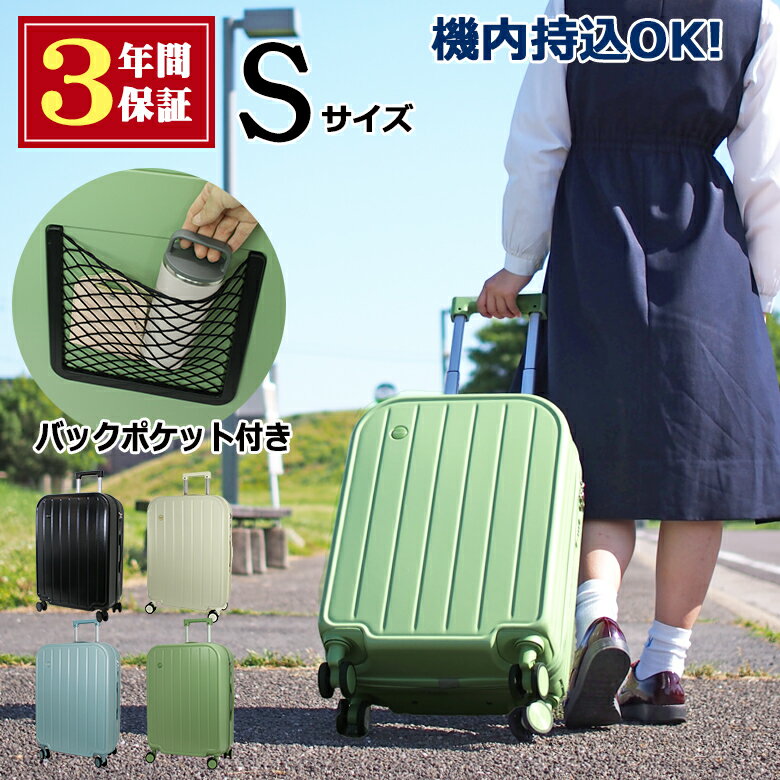 [ポイント+15倍][35％ OFF] キャリーケース Sサイズ スーツケース 機内持ち込み かわいい おしゃれ レディース 軽量 キャリーバッグ おすすめ 可愛い 軽い 女性 ハードケース ファスナー 丈夫 4輪 修学旅行 卒業旅行 女子旅 国内旅行 ダイヤルロック 37L 2泊 3泊 高校生のサムネイル